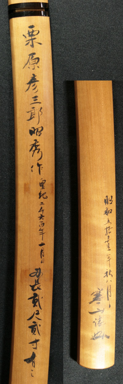 栗原彦三郎昭秀