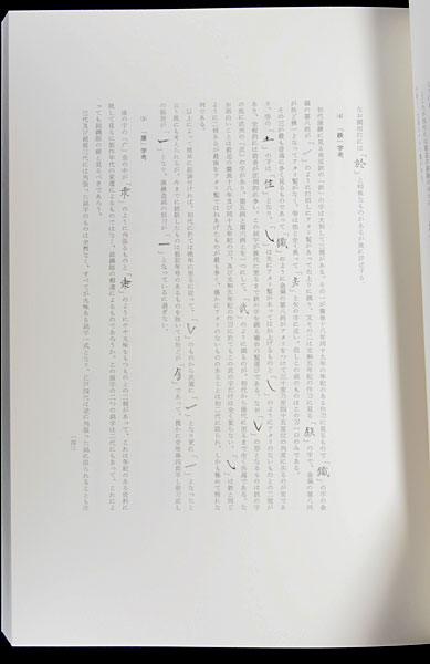 刀剣 日本刀 書籍 康継大鑑