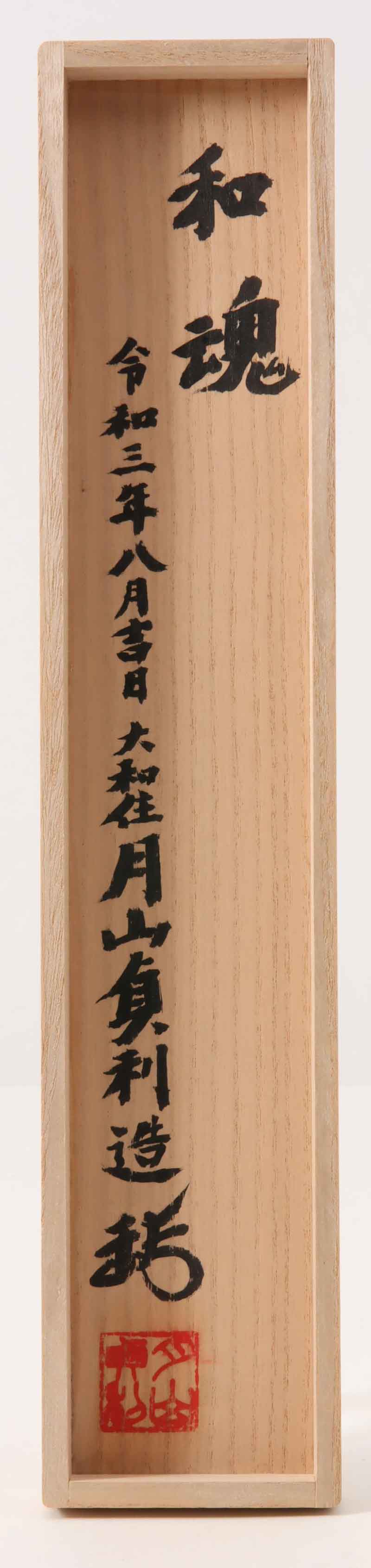鉄扇 月山貞利 和魂[E00011]｜刀剣や刀の販売なら日本刀販売専門店 