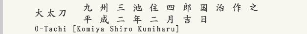 小宮四郎国治