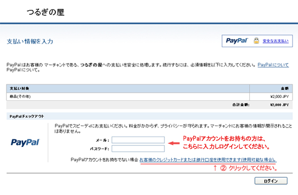 PayPalの画面